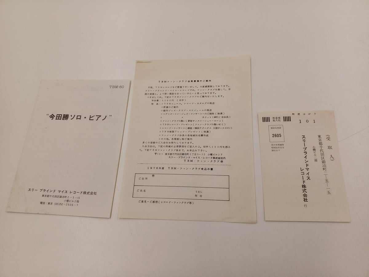 THREE BLIND MICE LP Masaru Imai / MASARU IMADA PIANO
