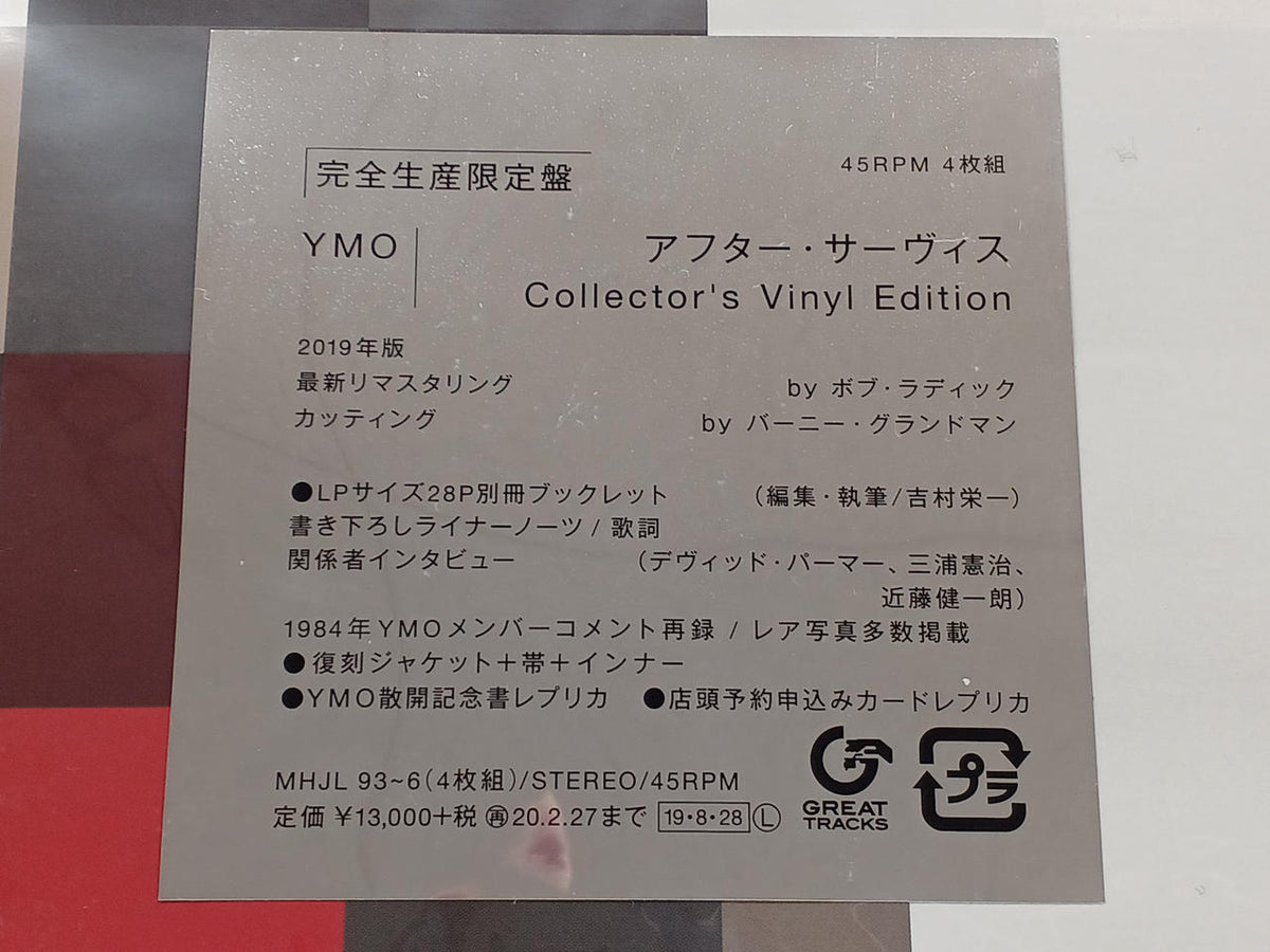SONY MUSIC DIRECT YMO COLLECTOR'S VINYL EDITION After Service Limited Production Edition