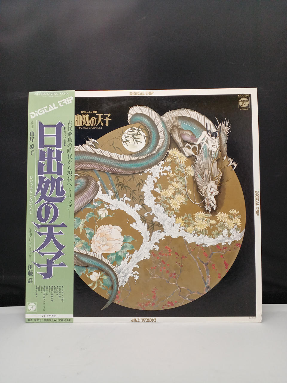 Nippon Columbia [Heavenly Son at the Rising Sun] CX-7056