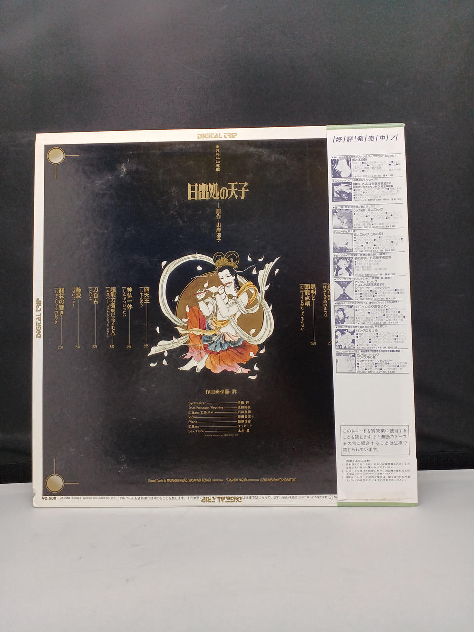 Nippon Columbia [Heavenly Son at the Rising Sun] CX-7056