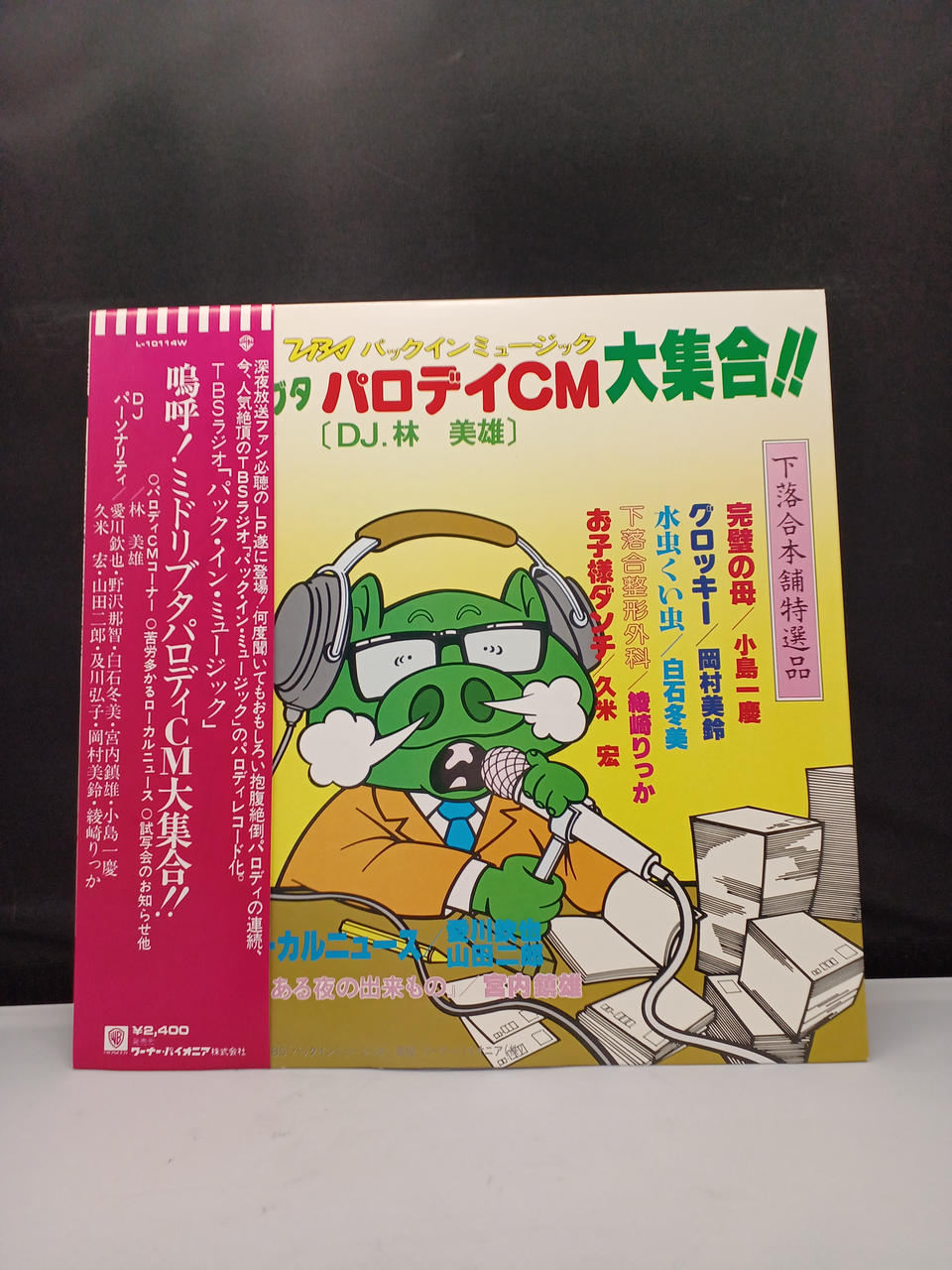 WARNER PIONEER [Ah! A Grand Gathering of Green Pig Parody Commercials] L-10114W