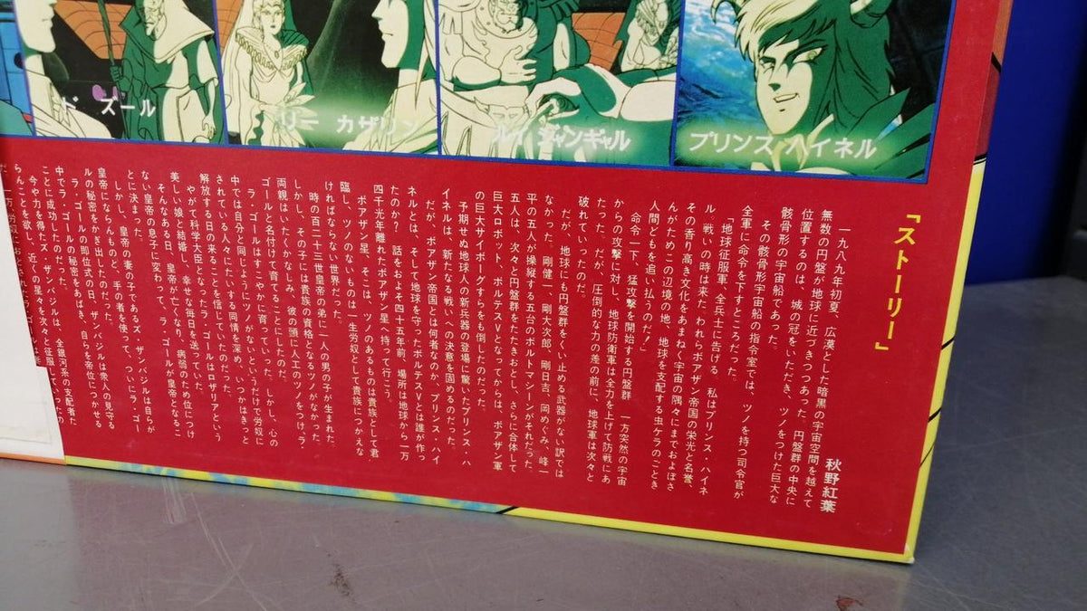 Nihon Columbia Co., Ltd. Chodenji Machine Voltes V [Drama Edition] Choudenji Machine Voltes V [Drama Edition]