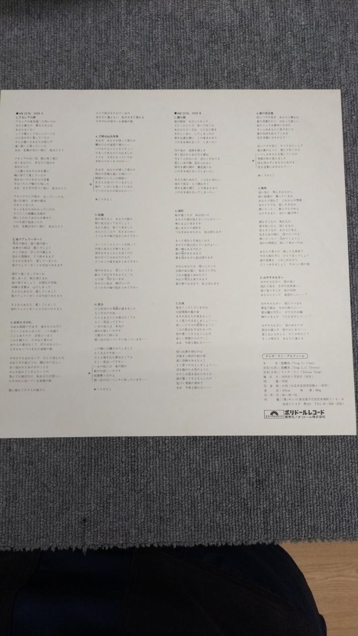 Polydor Records Japanese Music Telesaten Acacia no Yume MR-2276