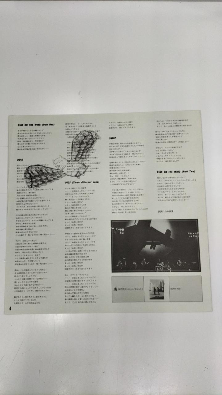 CBS Sony LP Record Pink Floyd / Animals