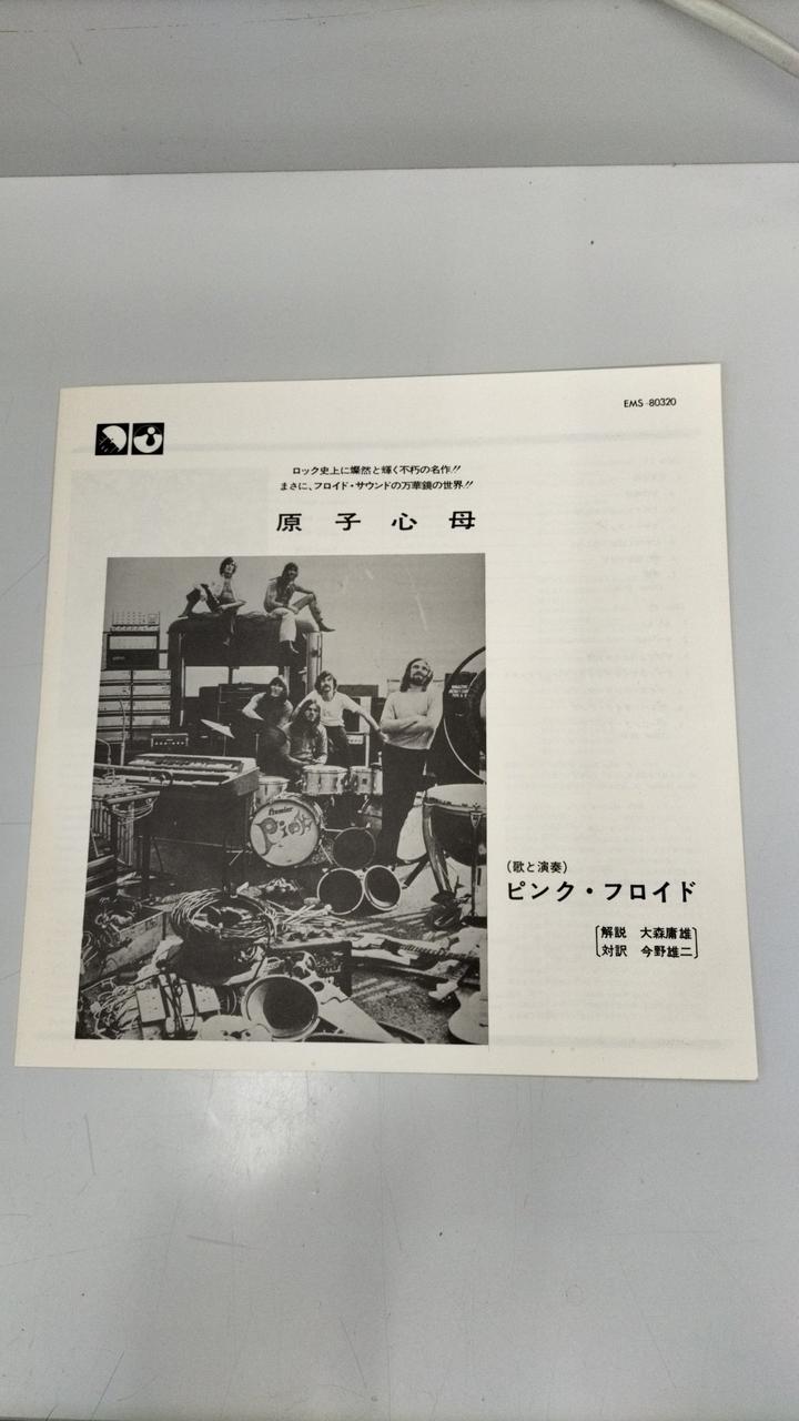 Toshiba EMI LP Record Pink Floyd / Atomic Heart Mother