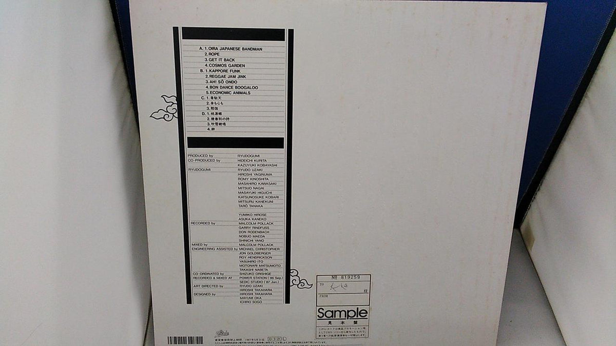 EPIC Records [Sample Disc] RYUDOGUMI / Ryudogumi 2 42 3H-277