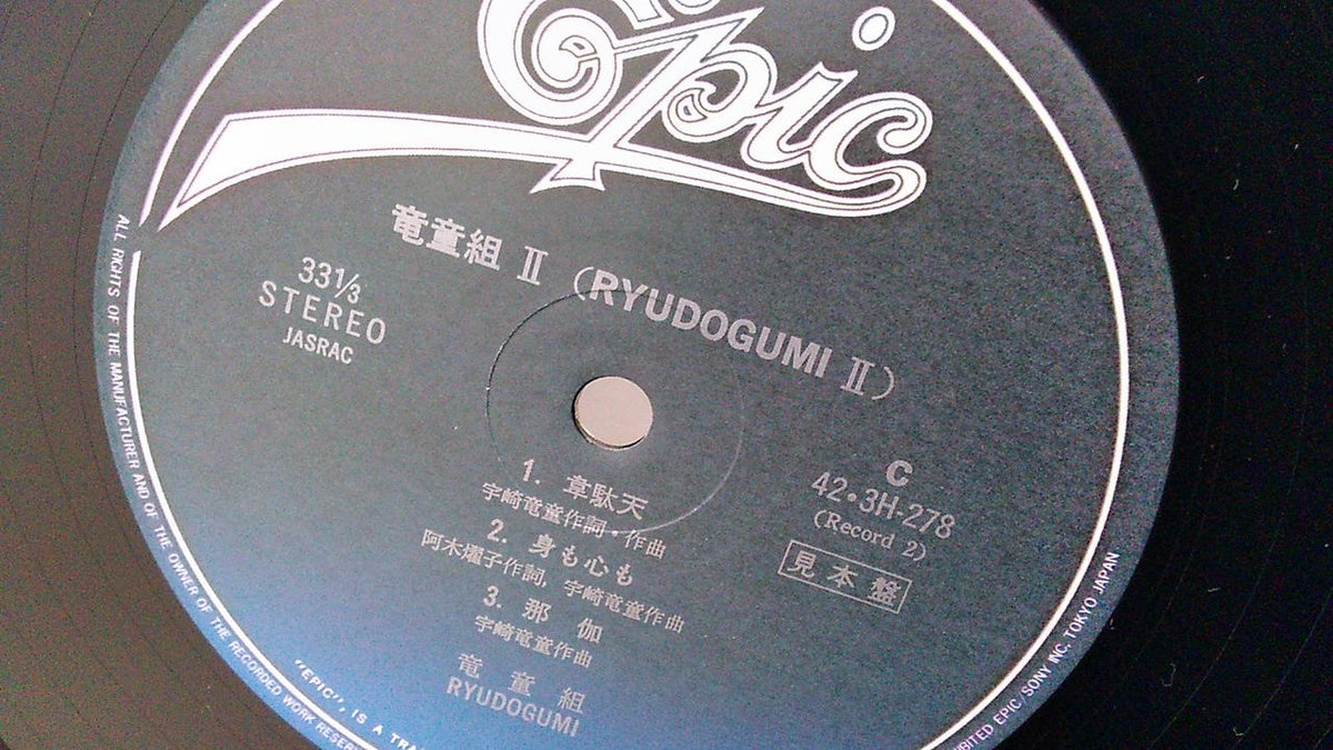 EPIC Records [Sample Disc] RYUDOGUMI / Ryudogumi 2 42 3H-277
