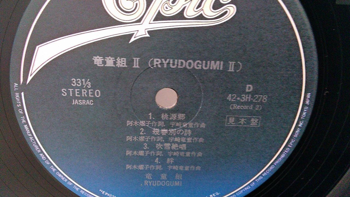 EPIC Records [Sample Disc] RYUDOGUMI / Ryudogumi 2 42 3H-277