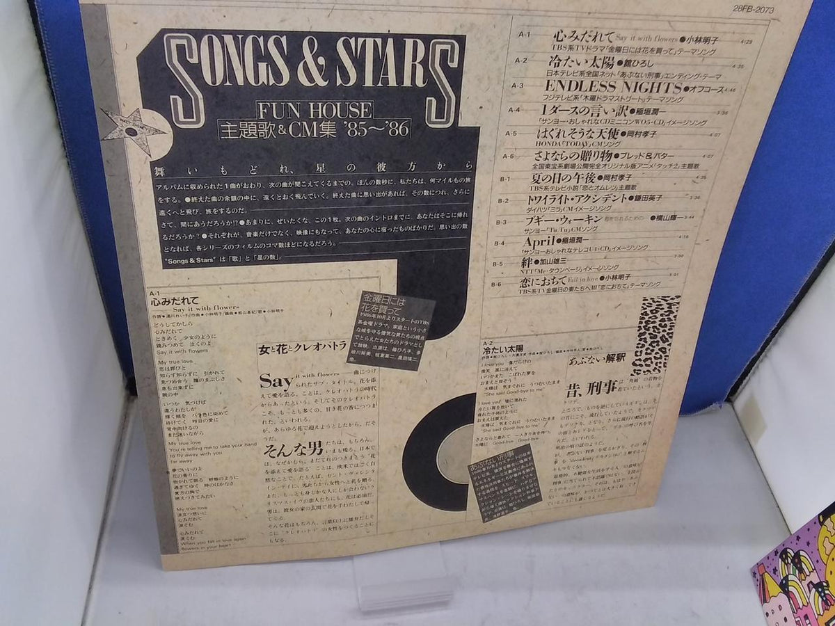 FUN HOUSE [Sample] SONGS&STARS~FUN HOUSE TV Theme 28FB-2073