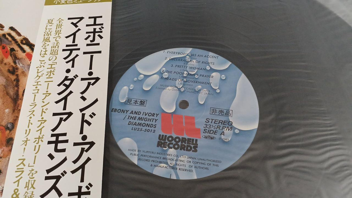 Urel Records Sample Disc Unused Record Ebony and Ivory
