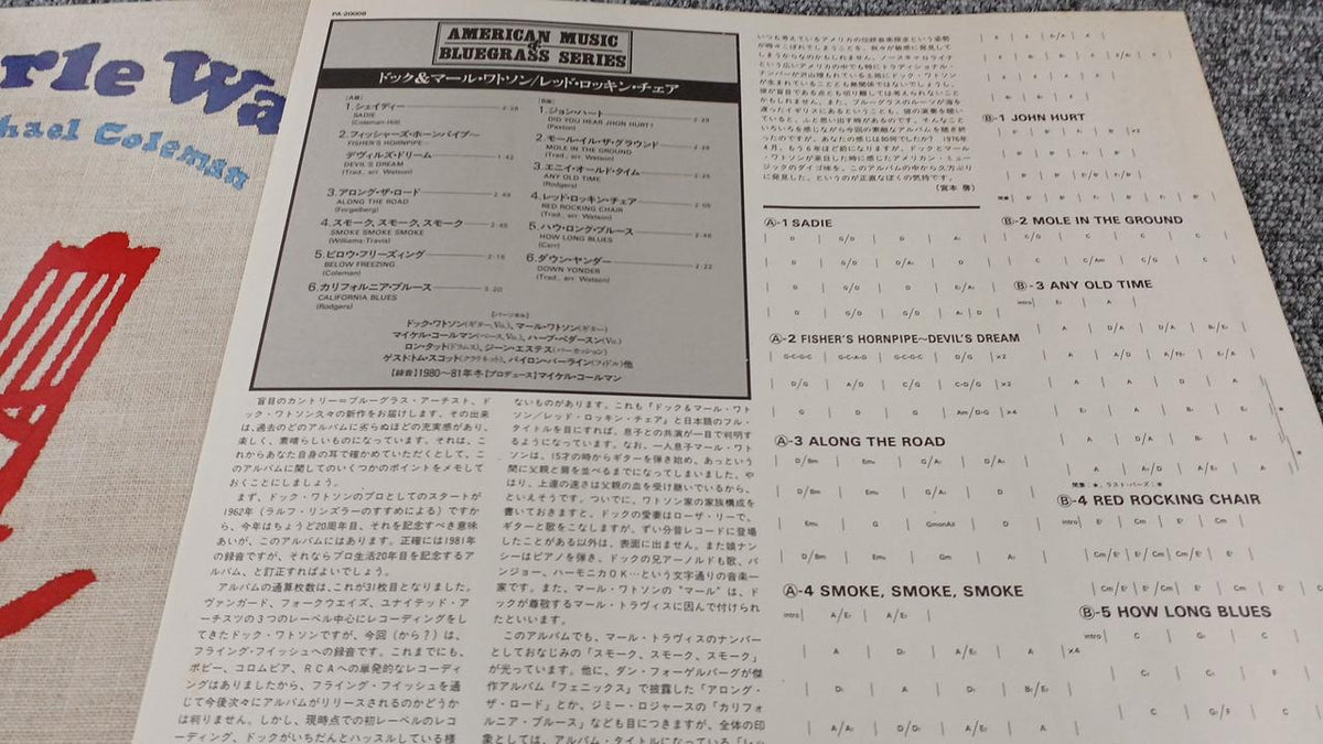 TRIO Sample Disc Unused Record Doc & Merle Watson Red Rockin' Chair