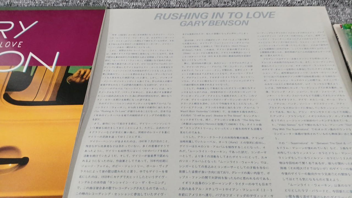 TRIO Sample Disc Unused Record Gary Benson Galloping to Love