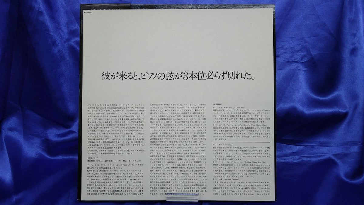 TRIO RECORDS Takeko Honda I Love You PA-9721