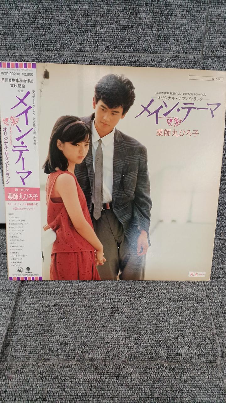 TOSHIBA EMI Sample Disc Unused Record Main Theme