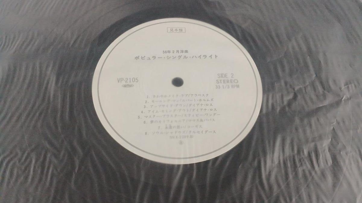 Victor Sample Disc Unused Record Popular Single Highlights