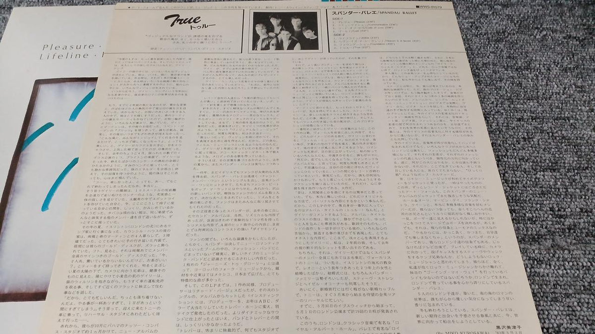 Toshiba Sample Disc Unused Record True Spander Ballet