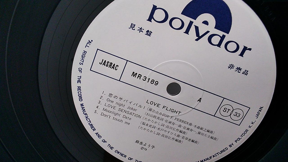 Polydor Records [Sample Disc] Yoko Aso / Love Flight MR3189