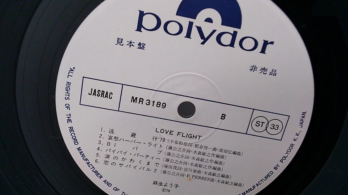 Polydor Records [Sample Disc] Yoko Aso / Love Flight MR3189