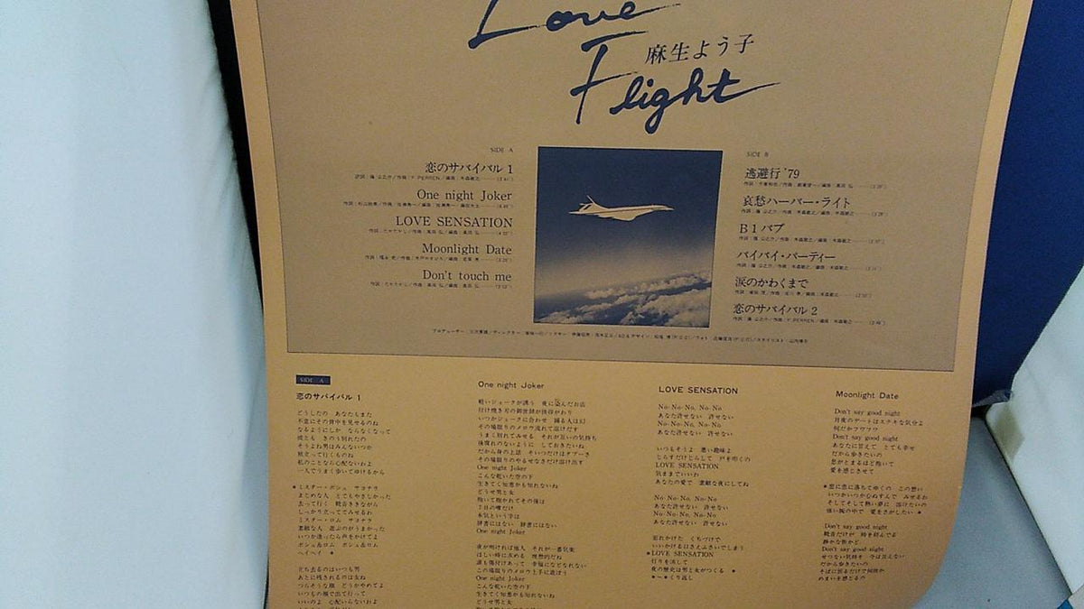Polydor Records [Sample Disc] Yoko Aso / Love Flight MR3189