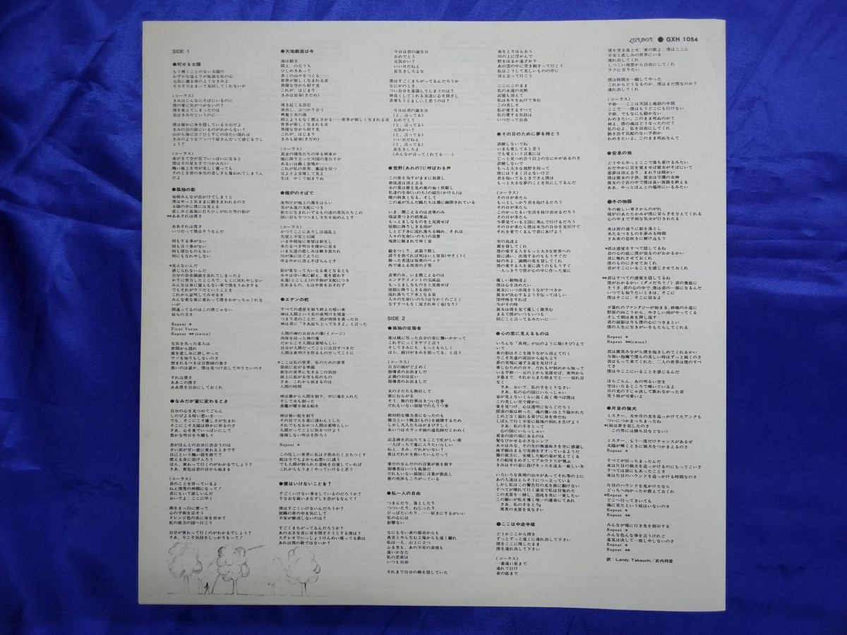 London Records Genesis GXH-1054