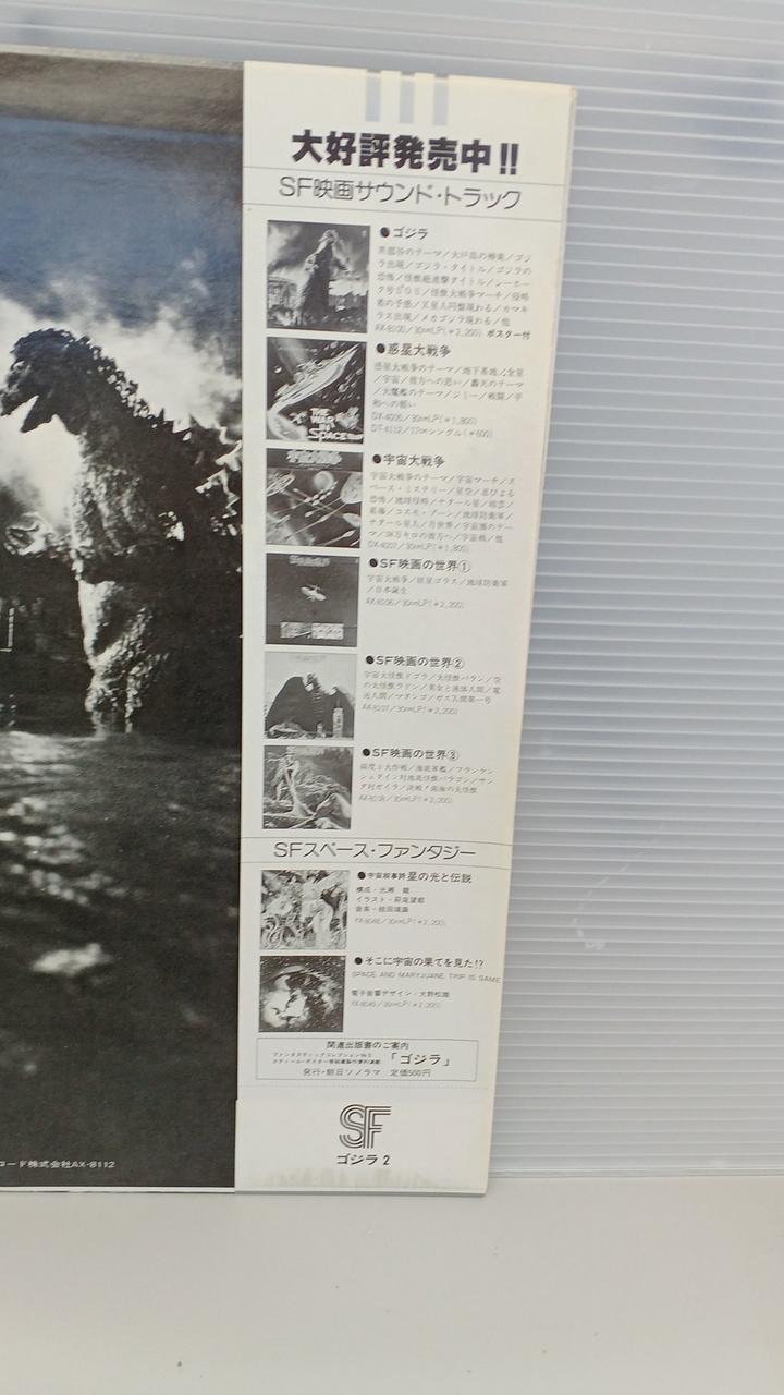 Toho LP Record Godzilla 2 Original Soundtrack