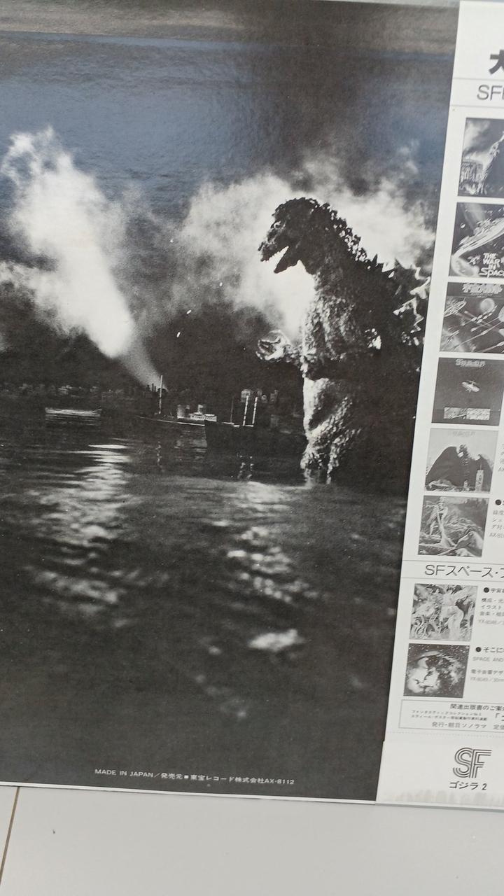 Toho LP Record Godzilla 2 Original Soundtrack