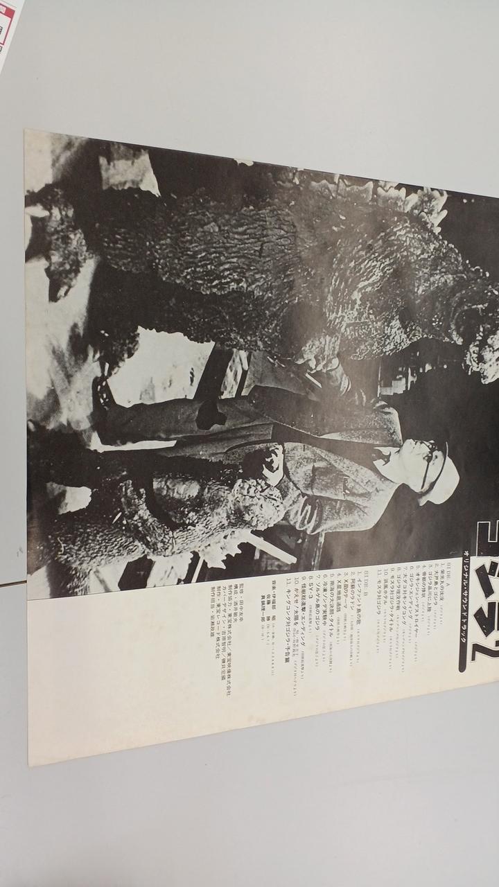 Toho LP Record Godzilla 2 Original Soundtrack