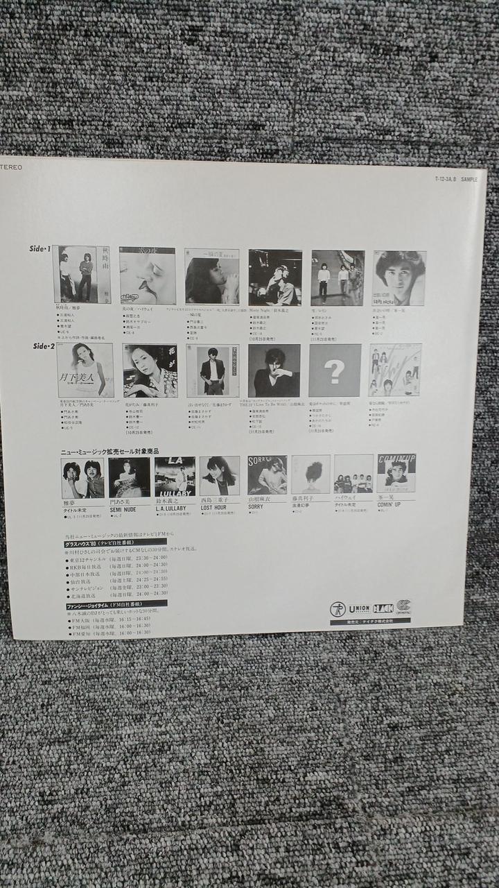 Teichiku Sample Disc Unused Record WE SAY MUSIC 82