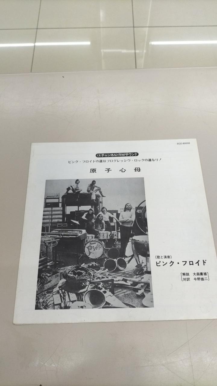 4 channels Record Pink Floyd Atomic Heart Mother