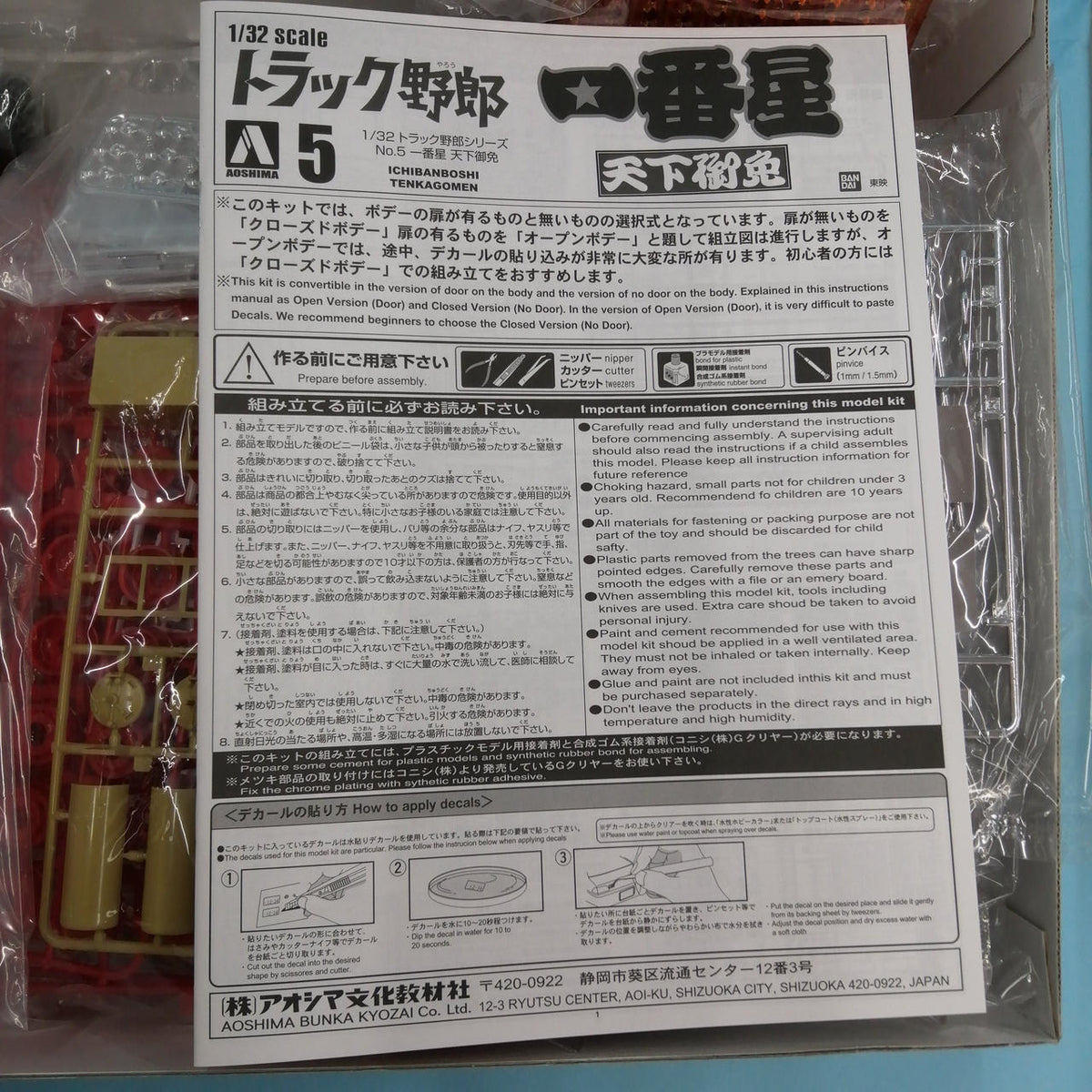 Aoshima Ichibanboshi Tenka Gomen Truck Guy - Banzai Thrifting | BanzaiHobby