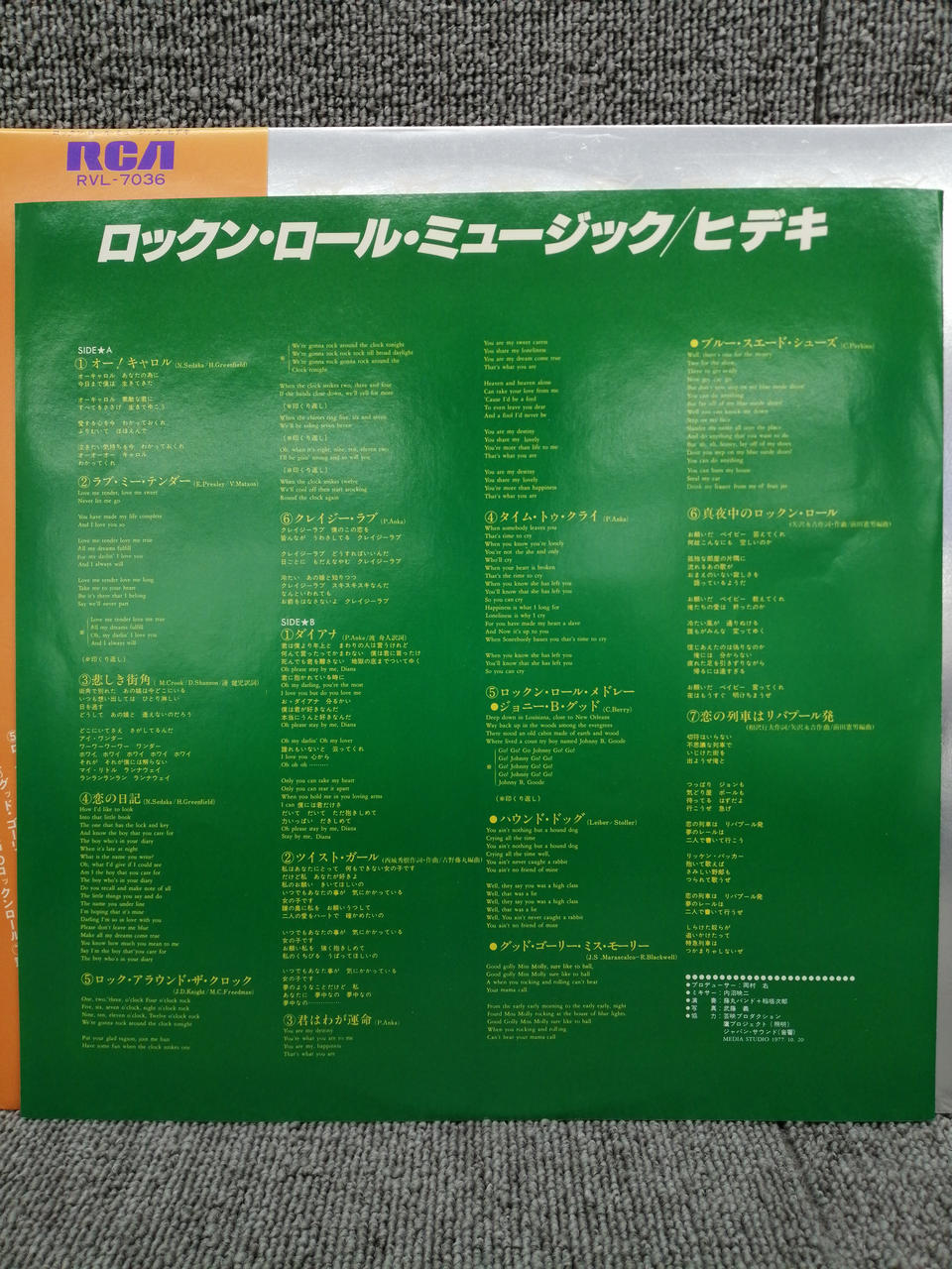 RVC Analog Record Hideki Saijo / Rock 'n' Roll Music Hideki