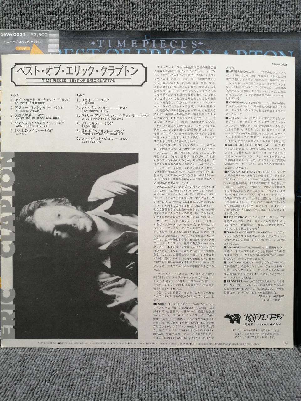 RSO Analog Record ERIC CLAPTON / TIME PIECES THE B