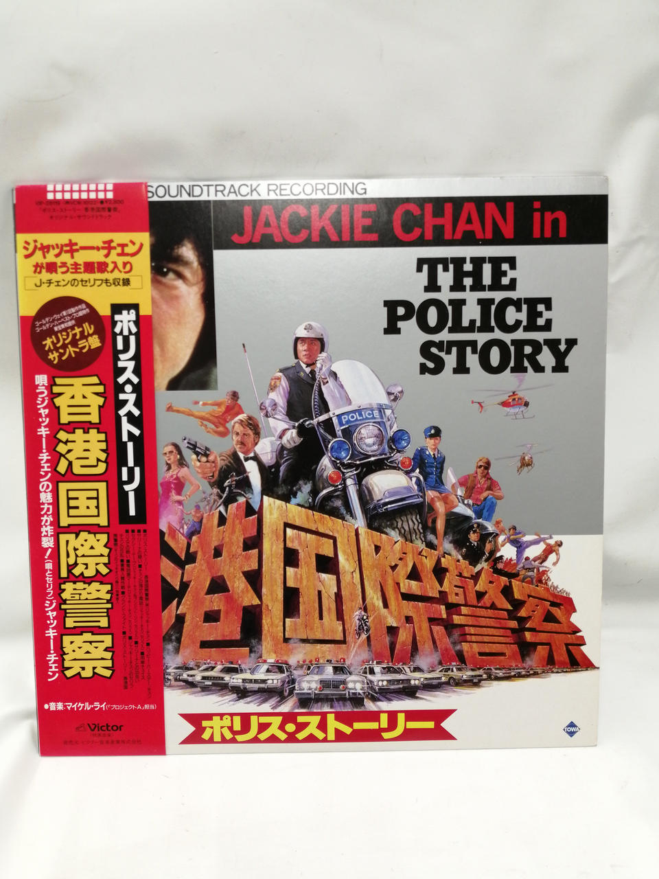 VICTOR LP THE POLICE STORY