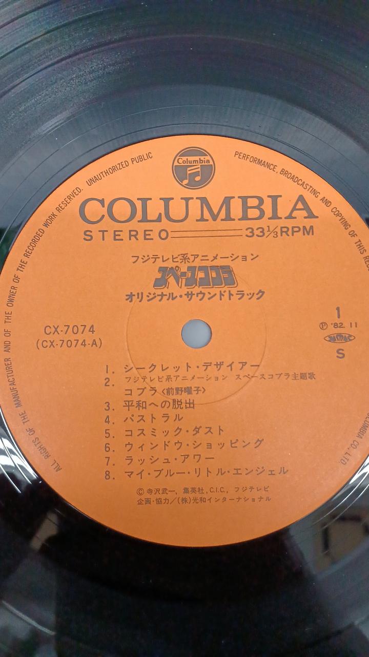 VICTOR Record Cobra / OST