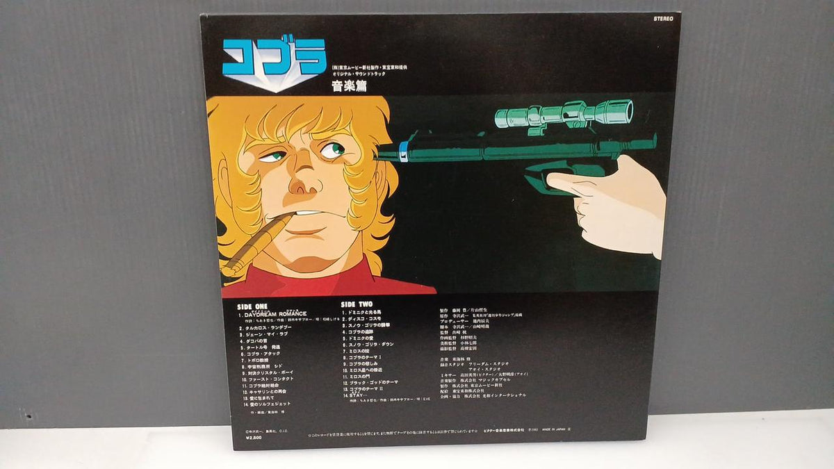 VICTOR Record: Cobra / Music Edition