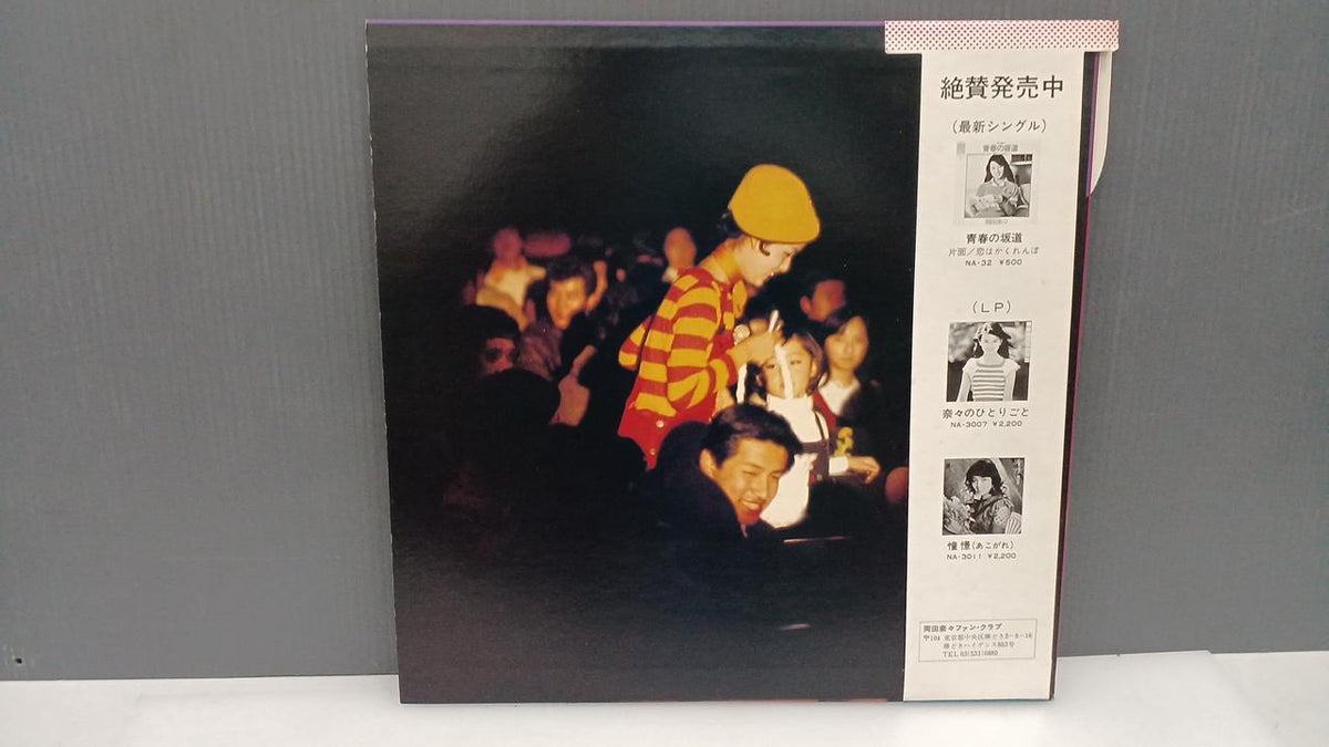 NAV RECORDS Japanese Music Record Seventeen! Nana Okada Birthday Concert