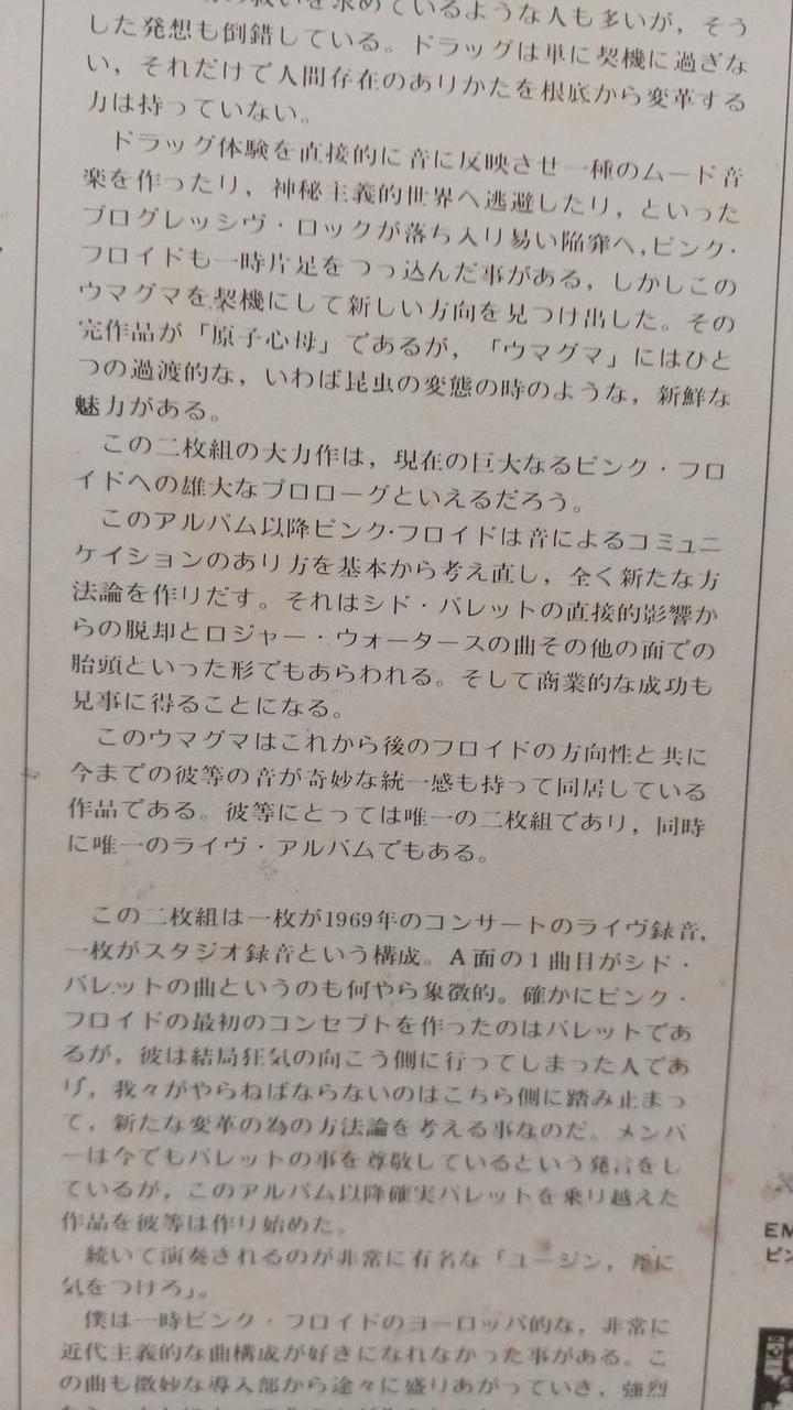 Toshiba EMI Record Umagma