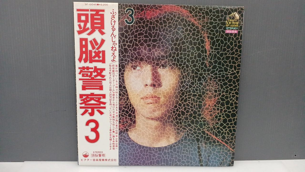 VICTOR Record: Brain Police 3