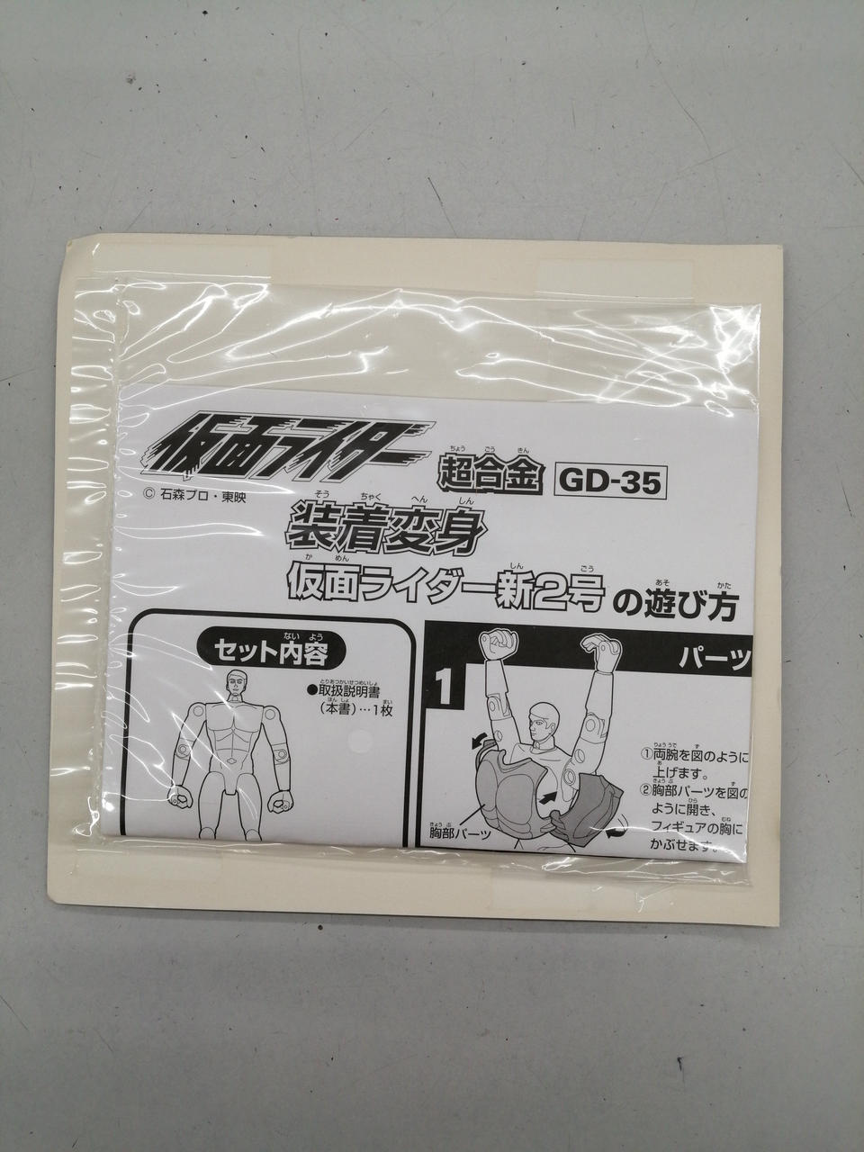 Bandai Chogokin GD-35 Kamen Rider New No. 2