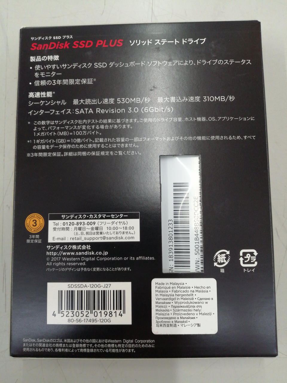 SanDisk SSD PLUS SDSSDA-120G-J27