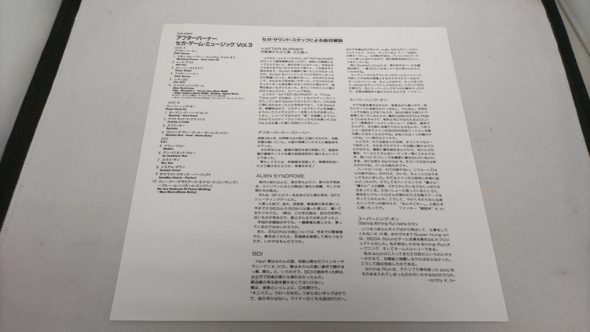 Alfa Records Record: Sega Game Music VOL.3