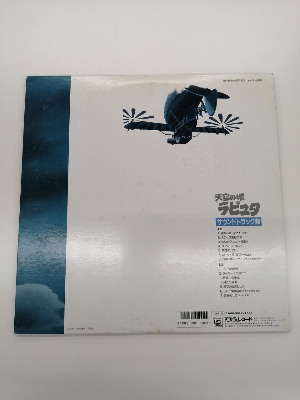 Animage Records Record: Castle in the Sky Laputa: The Mystery of the Flying Stone