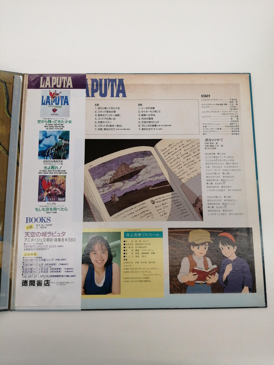 Animage Records Record: Castle in the Sky Laputa: The Mystery of the Flying Stone