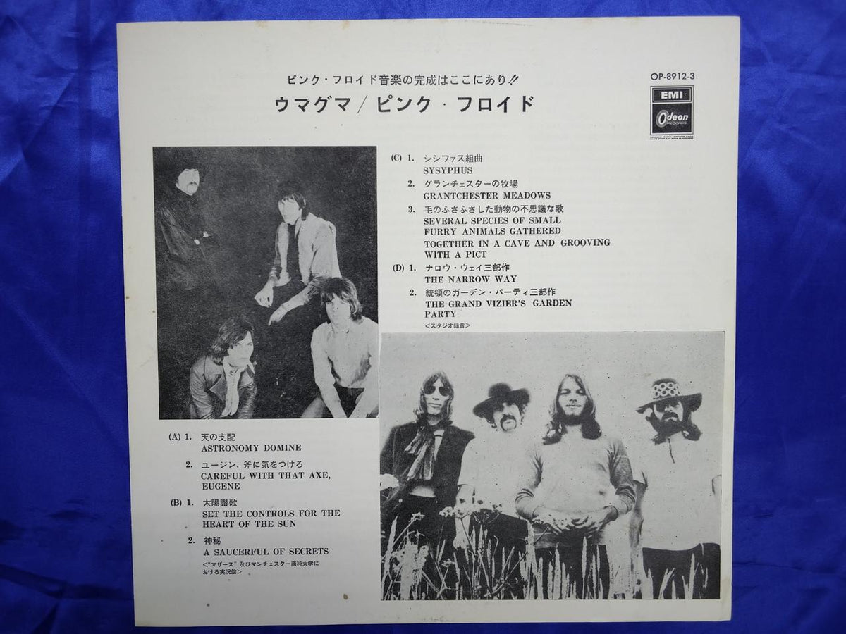 Toshiba Musical Industries Pink Floyd Ummagma OP-8912・13
