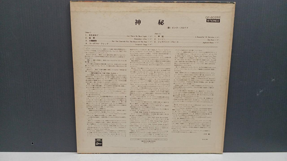 Pink Floyd Record: Mystery