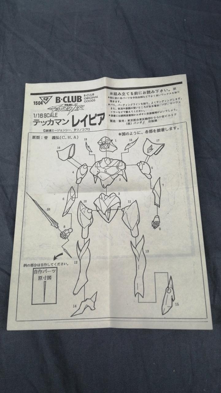 B-CULUB B-CULUB Tekkaman Blade Garage Kit B Tekkaman Blade Garage Kit B - Banzai Thrifting | BanzaiHobby