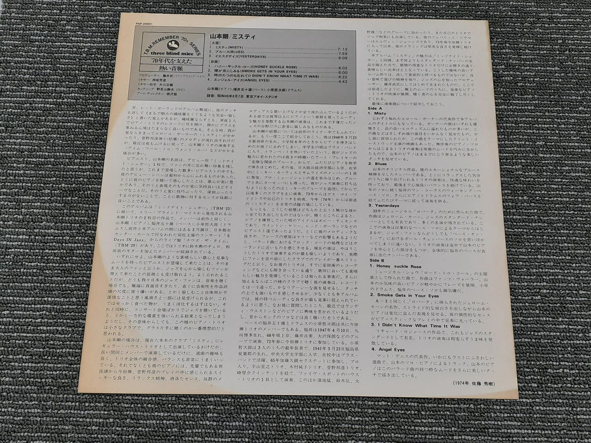 Trio Corporation Jazz Misty / Tsuyoshi Yamamoto