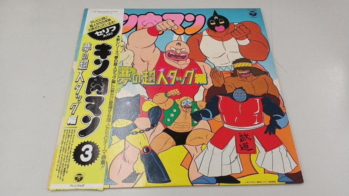 Nippon Columbia Kinnikuman 3 CQ-7098
