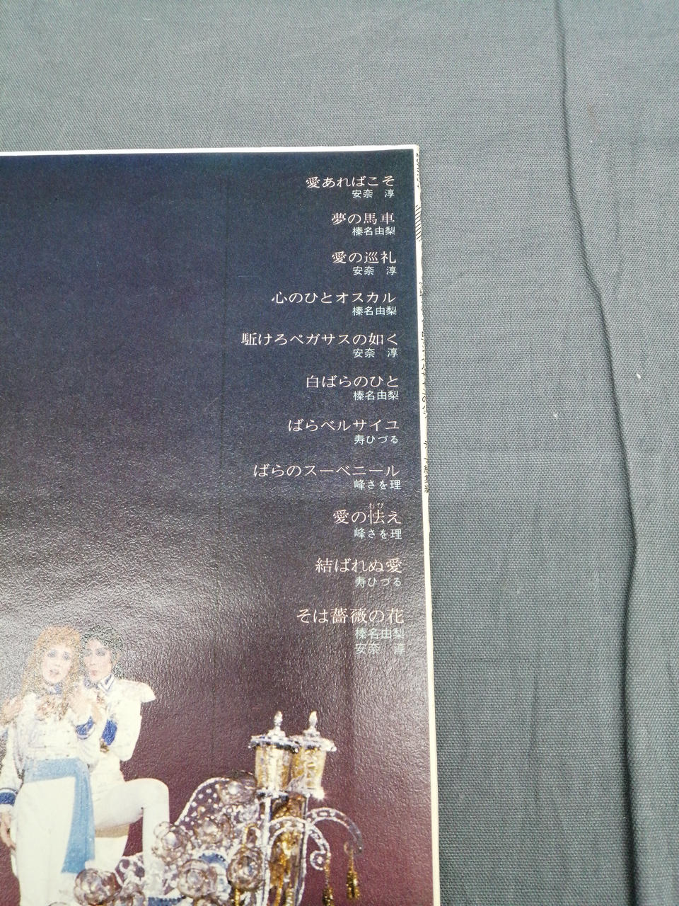 Not selectable LP The Rose of Versailles