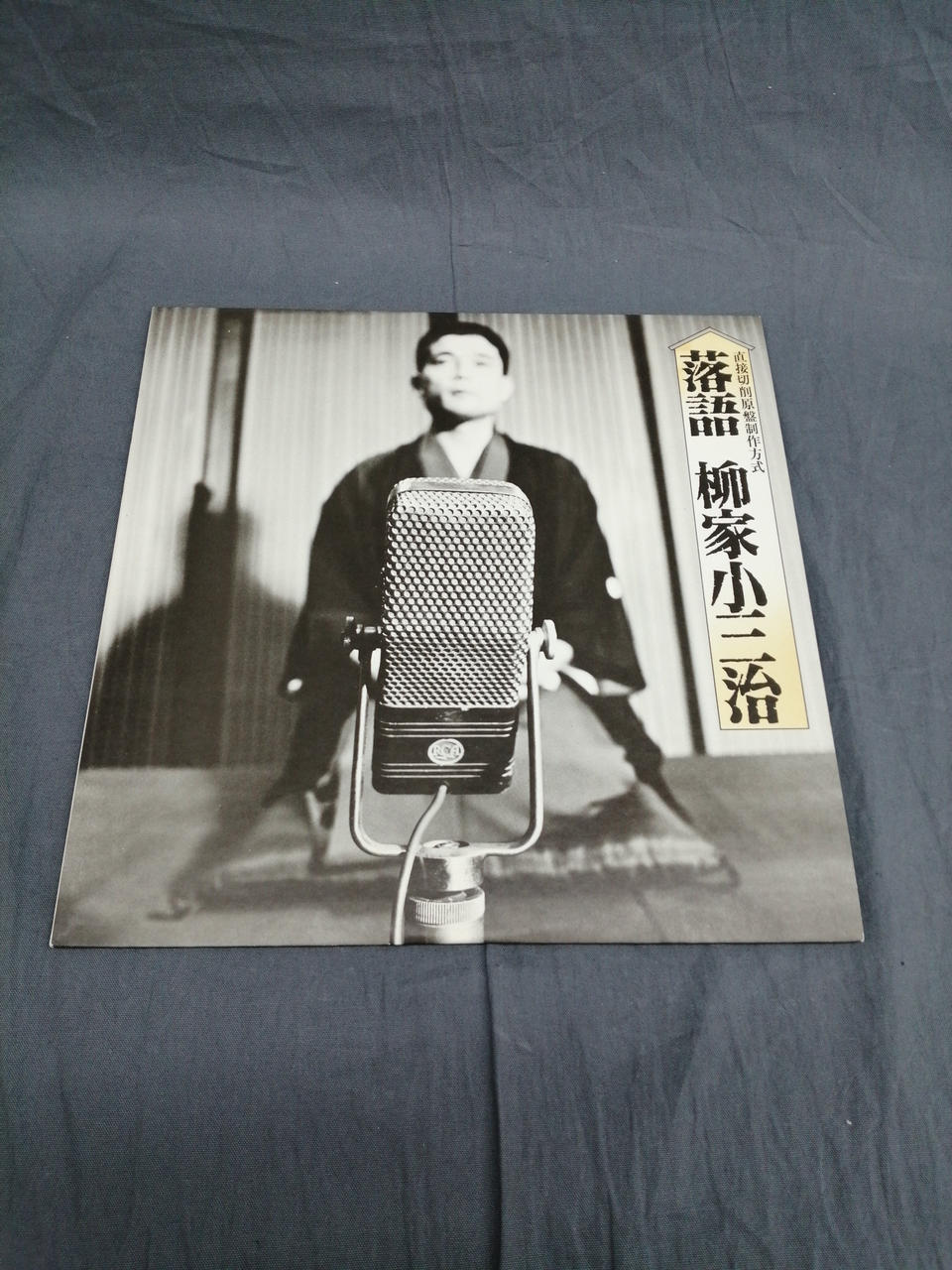 Not selectable LP Rakugo Yanagiya Kosanji